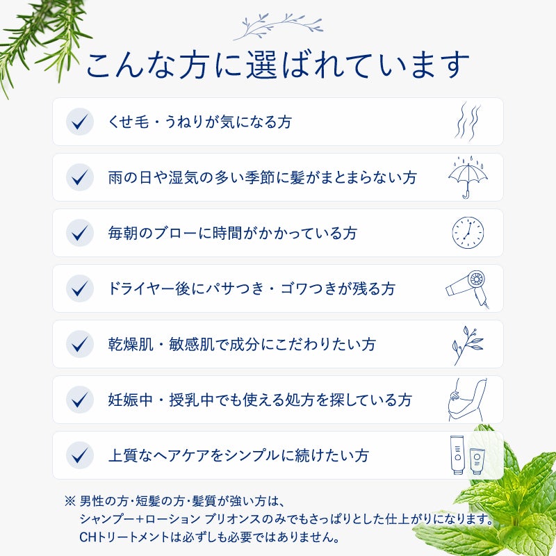 CH トリートメントのイメージ画像2